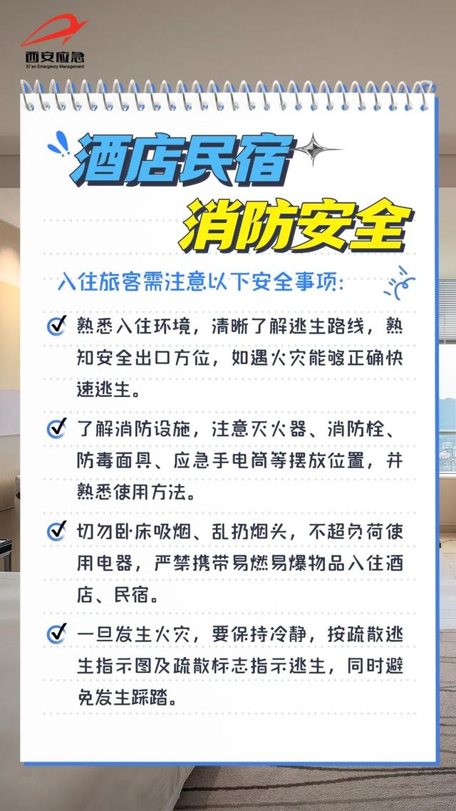 别让惬意变惊险！度假住店先做“防火攻略”！