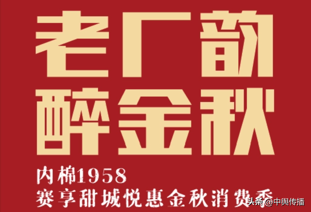 内棉厂9月20日-28日，金秋狂欢啤酒免费畅饮！抽万元大奖！