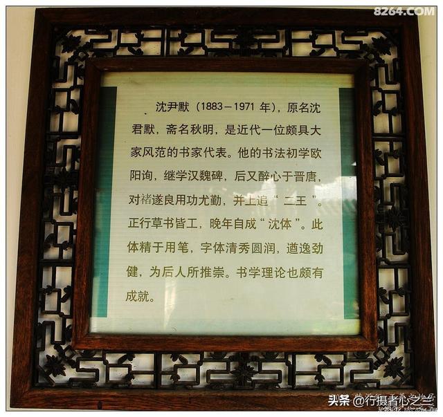 山东行游影记（39）—王羲之故居（二）