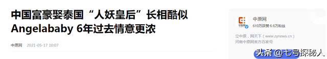 10年前，那个娶了泰国“人妖皇后”的北京男子，如今后悔了吗？