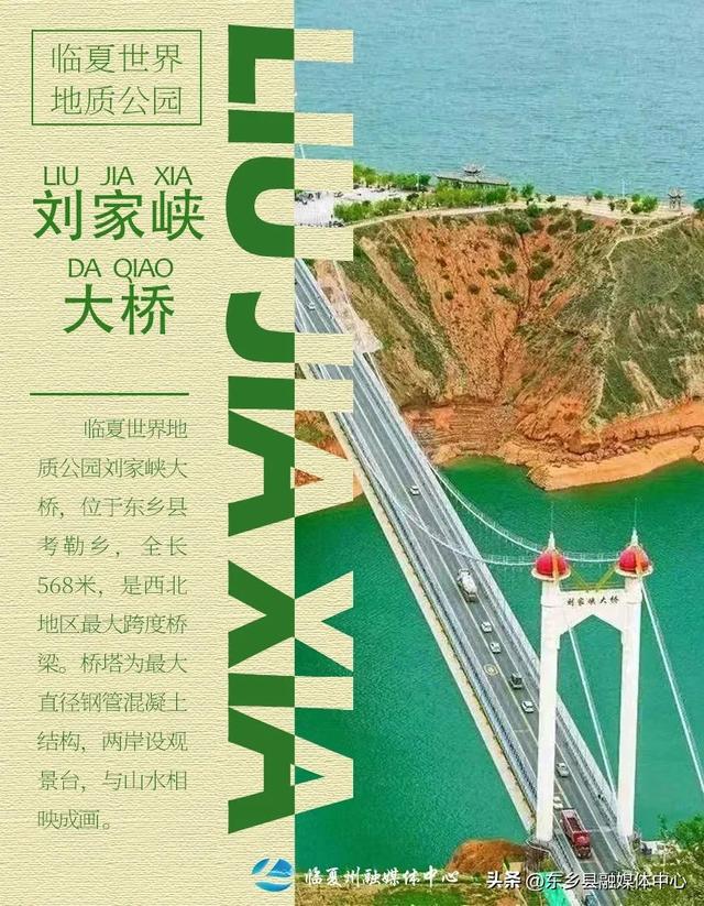 海报 | 临夏世界地质公园的风，带着亿万年的故事