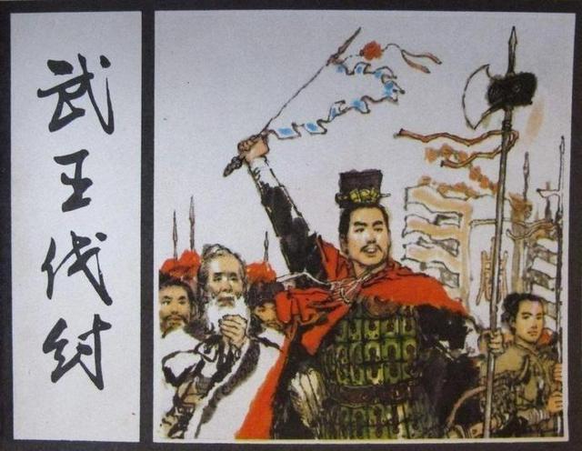 “推翻商朝的英雄：周武王的封建大业与中国古代制度的奠基者”