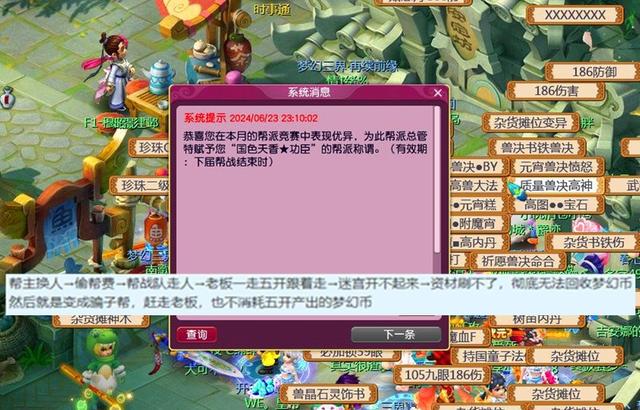 梦幻西游：藏宝阁卖号都能碰到骗子，说带锁角色需要交验证费用