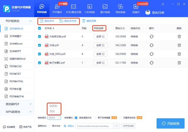 手把手教你：PDF怎么转换成Word文档