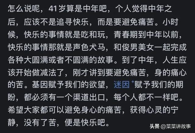 如何才能让一个中年人真正的快乐？网友评论：万千共鸣！