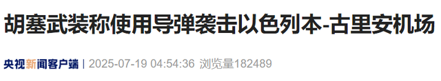 突发！以色列遭超高音速导弹袭击