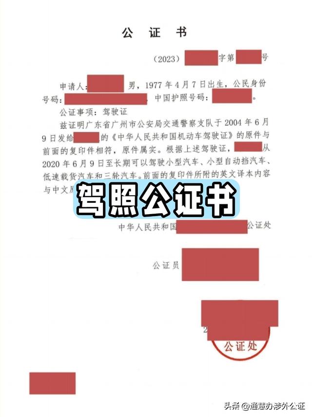 欧洲自驾，中国驾照使用指南！驾照公证攻略
