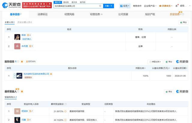 游戏科学年初已成立黑神话公司