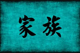 百家姓孙姓图片