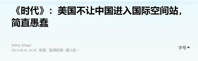 美论坛：一旦中国禁止美国加入中国空间站，美国是否有权将其击落