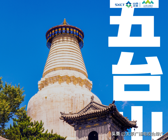“山西文旅行”新开通“晋祠-五台山” 旅游直通车，助力太原打造旅游热点门户