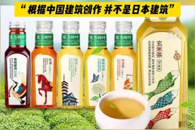 闹大了！客服回应东方树叶包装图案，冲上热搜，网友评论区炸锅！图片