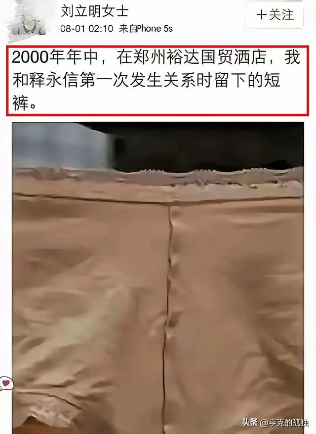 一石激起千层浪!释永信刚被查,就连央视主持刘芳菲也受到牵连