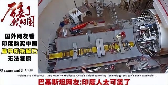 印度偷师不成沦为笑柄？10亿买中国8台盾构机，拆解后不会组装