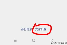 经常使用微信支付的老年人，一定要记得查看是否开启了免密支付！图片