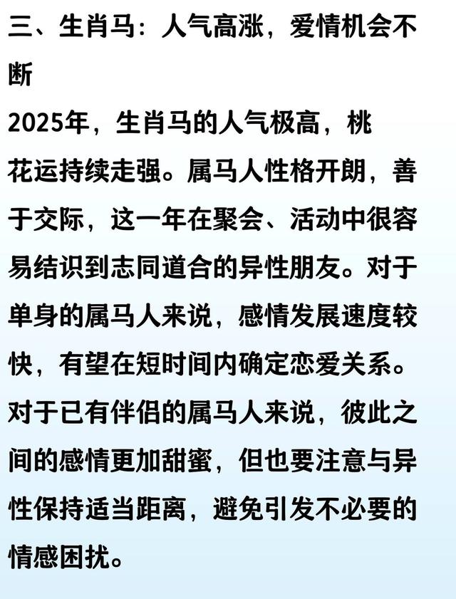 桃花运最旺的四个生肖，2025年爱情花开满枝头