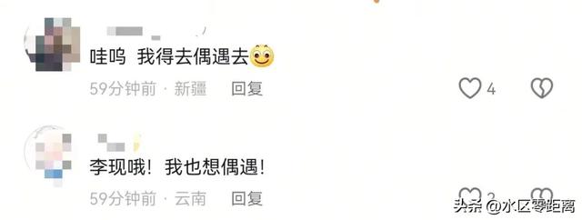 网友在新疆偶遇李现