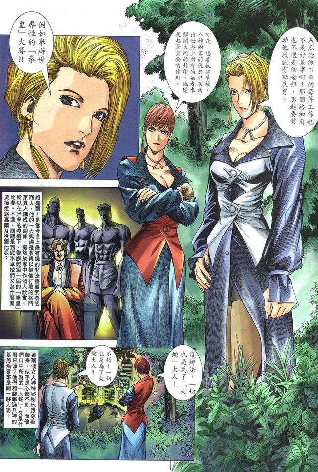 漫画 欣赏 - 拳皇（彩色版） - 拳皇 R 07话 08话 - 完