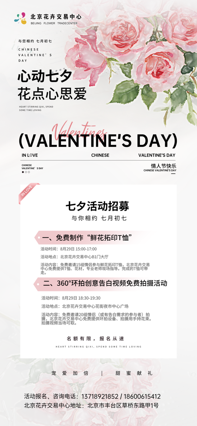 带Ta去！丰台这些七夕活动，甜度超标！