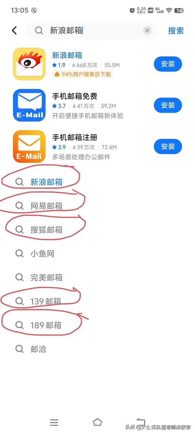 怎样注册手机邮箱？