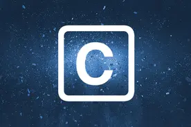 C语言编程入门图片