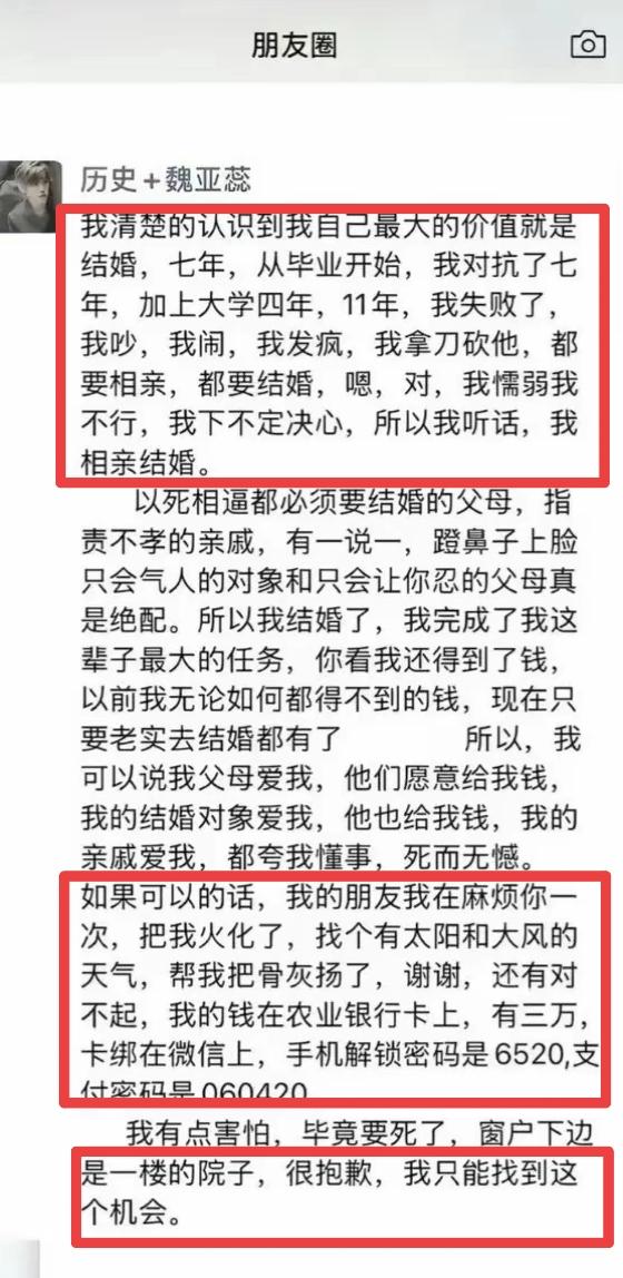 28岁新娘跳楼后续！被父母逼婚11年，知情人透露更多，遗书曝光
