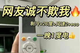 原来邻居家这么用空调！难怪每月电费比我家少一半，涨知识了图片