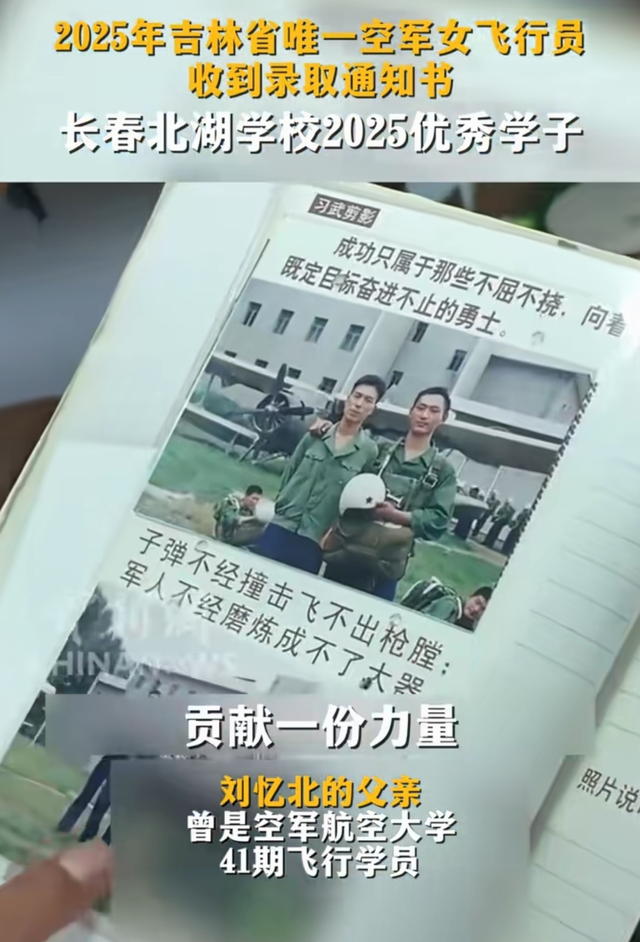女飞行员刘忆北录取引争议，网友发现她眼睛斜视，牙齿还外凸