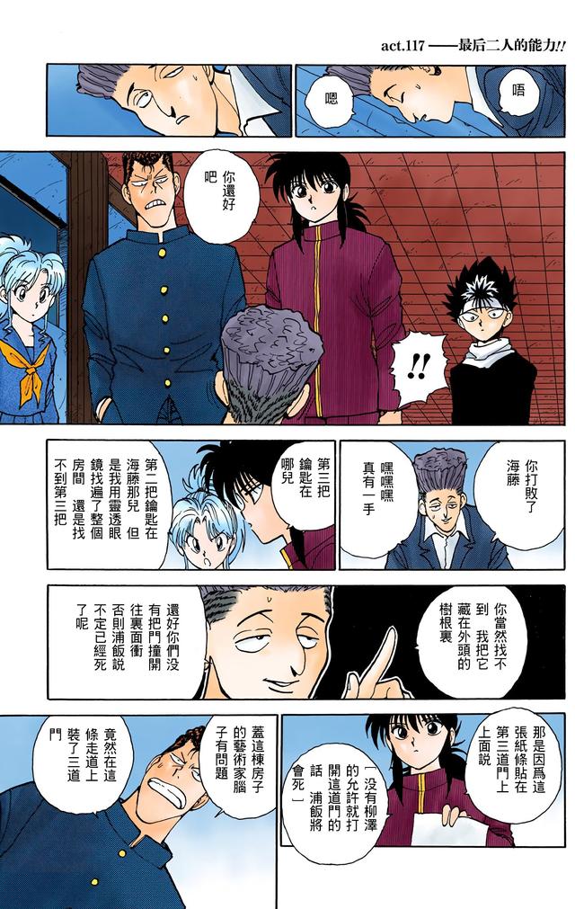 漫画 欣赏 - 幽游白书（彩色版） 13
