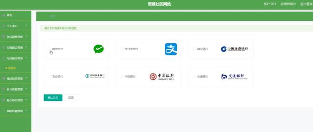 基于web的智慧社区设计与实现——开题报告