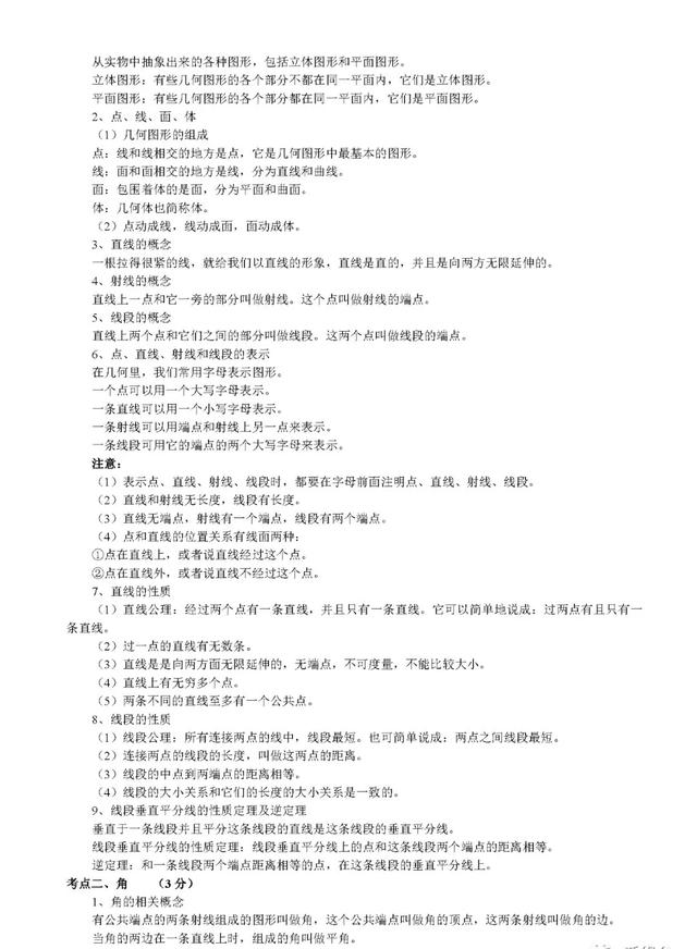初中数学最全知识总结归纳（完整版）！