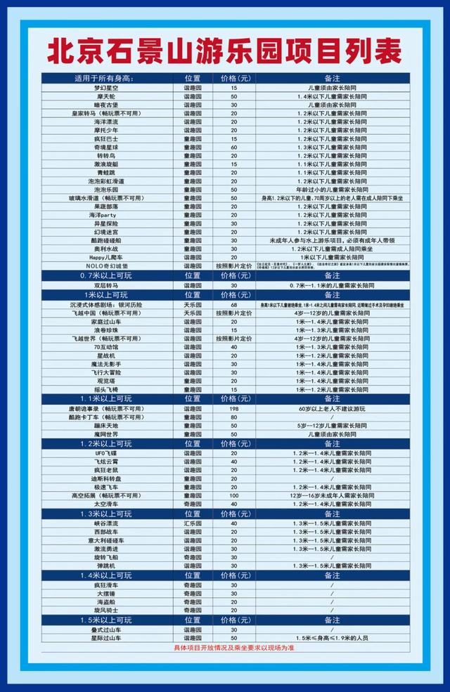 石景山游乐园11月超全攻略！入园免费+全园半价，等你来薅→
