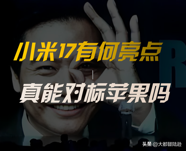 小米17即将发布：正面硬刚iPhone17！雷军和小米的底气来自哪里？