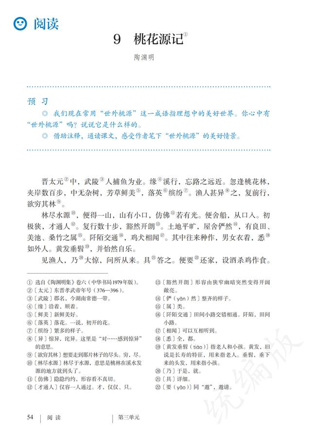 人教版·语文八年级下册电子课本，完整电子版，可收藏可直接打印