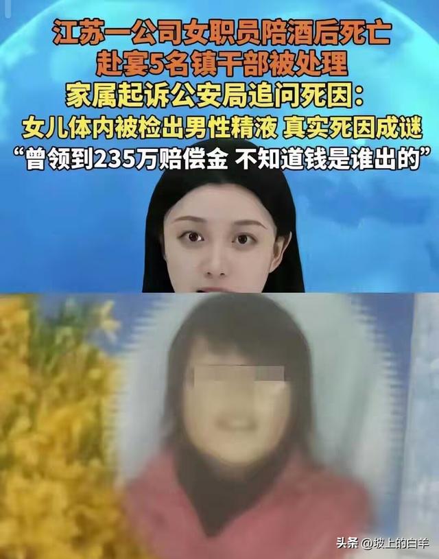 女子陪酒身亡后续：5人被处理，体内检出老板精液，警方不予立案