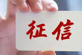 什么叫征信“花”？图片