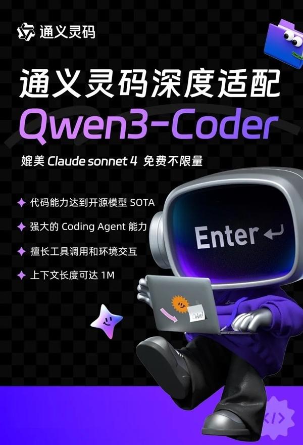 免费用 不限量！通义灵码上线Qwen3-Coder：代码生成能力大增