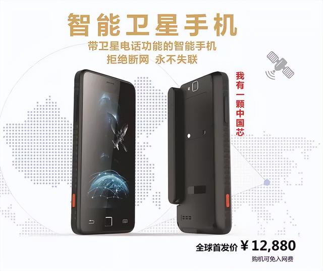 通信历史连载830-世界第一部卫星+移动双模手机到底是谁-2000年
