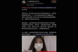 人大女博士举报教授，让她做情人！询问她与男友的私密生活图片