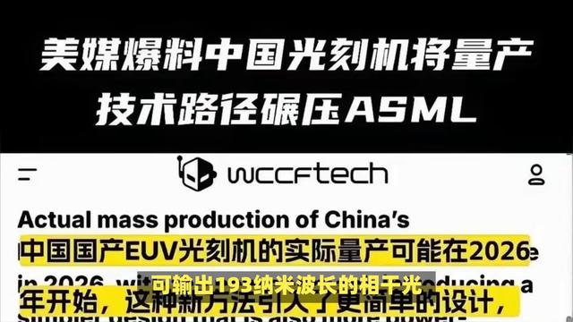 人还没到北京，特朗普先服软，中国出手就是3440亿，ASML或被取代