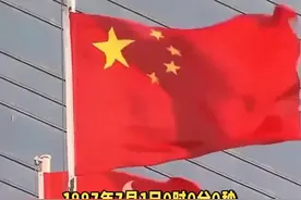 25年的今天！1997年7月1日，香港回归祖国，历史定格的瞬间！图片