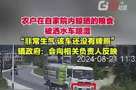 最新后续！农户晒粮遭洒水车“突袭”，官方回应：已道歉图片