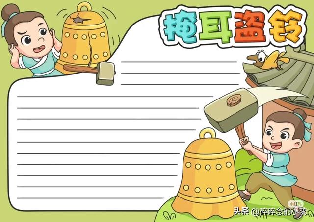 精选30张成语故事、寓言故事手抄报｜附线稿，可打印