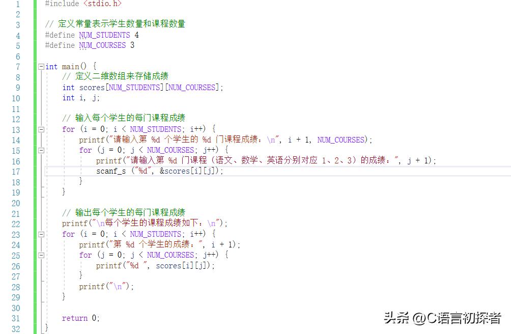 C 语言数组及字符串基础学习,了解一维数组和二维数组的基本形式插图71 C 语言数组及字符串基础学习,了解一维数组和二维数组的基本形式