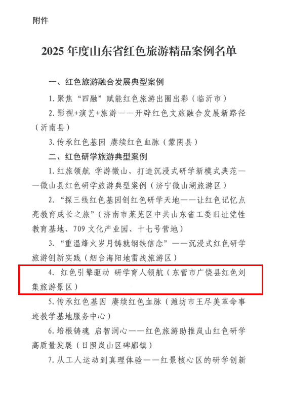 广饶，红色刘集景区！全省典型案例