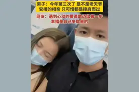 男子坐高铁陌生女孩靠其怀里睡着，网友感动热议!图片