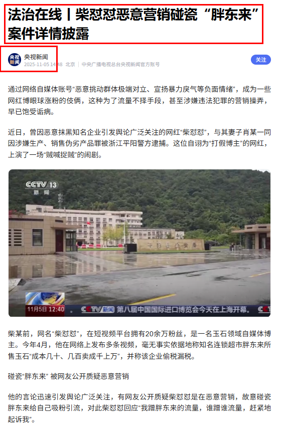 风水轮流转！柴怼怼被逮捕仅半月，央视再下场，给于东来出了口气