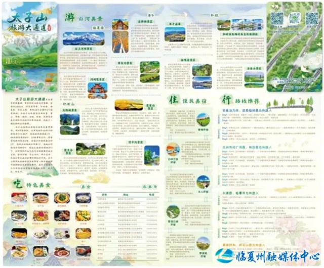 临夏州智慧旅游导览系统上线