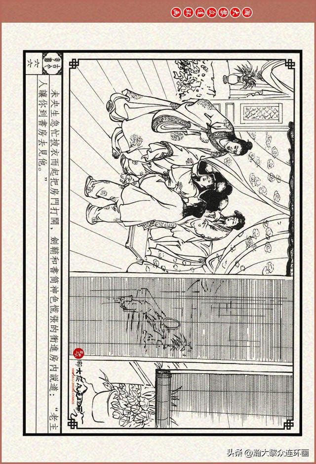 瀚大黎众｜古今奇书连环画《巧奇缘》之一《古刹论禅道》莫书生绘