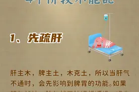 脾胃调理4个阶段不能乱，舒肝、健脾、祛湿、补气血图片